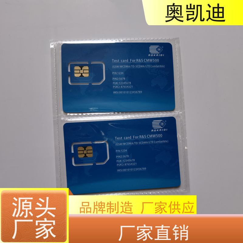 奥凯迪多功能通信USIM白卡智能设备制造、生产