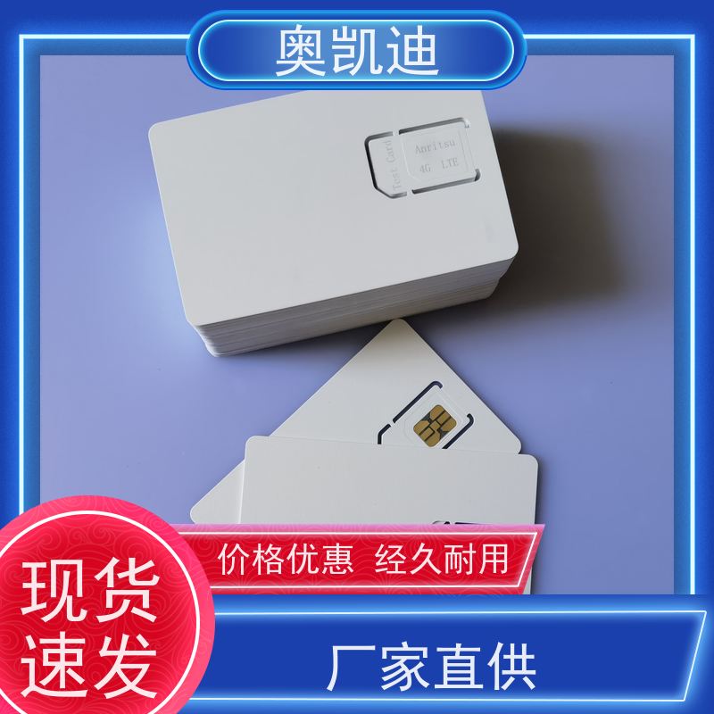 奥凯迪拆拔式通信USIM白卡智能设备制造、生产