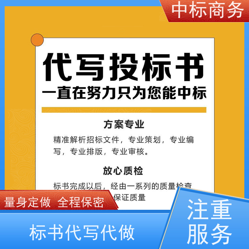 中标商务 成 都投标书制作代做公司 内容完整 为客户量身定制
