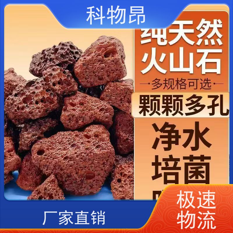 科物昂 保温 火山岩鱼池景观石 颜色黑、红 随下随发