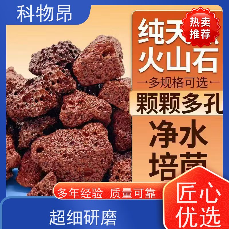 科物昂 水产 火山岩海底底泥改造 重量可选 量大从优