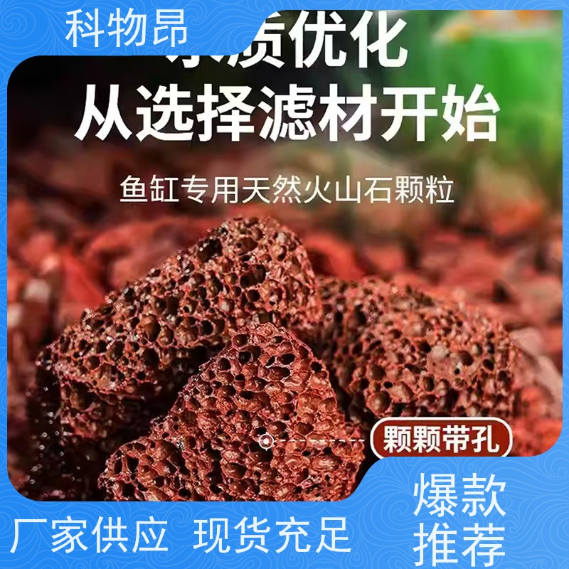 科物昂 绿化 火山岩海底底泥改造 重量可选 各种包装