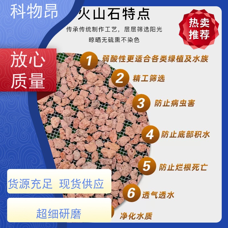 科物昂 养鱼 火山岩盐碱地改造骨料 颜色黑、红 货源充足
