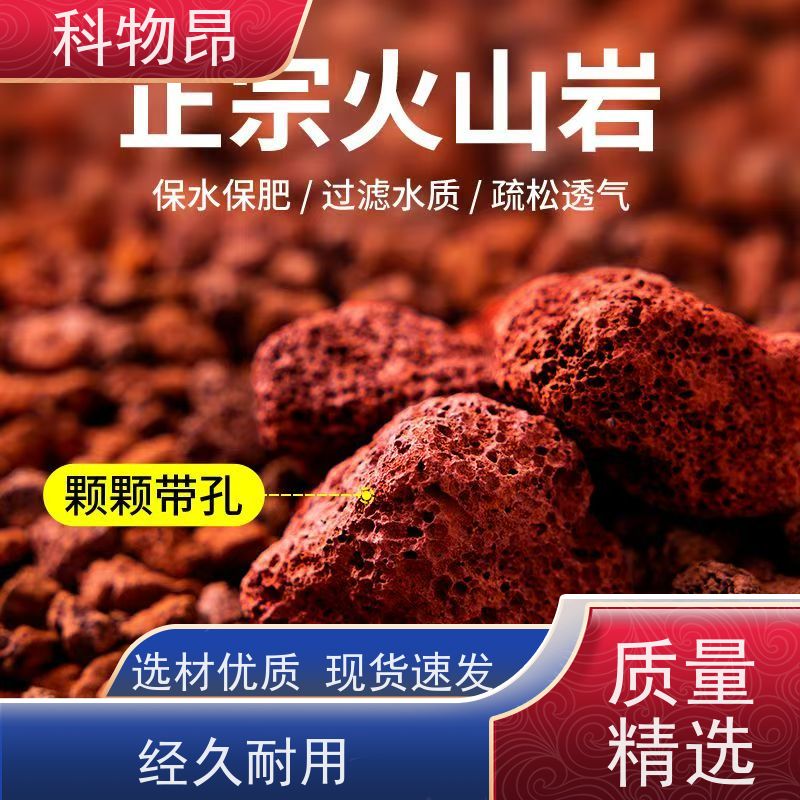 科物昂 养殖 火山岩河道治理石材微生物寄生载体 重量可选 随下随发