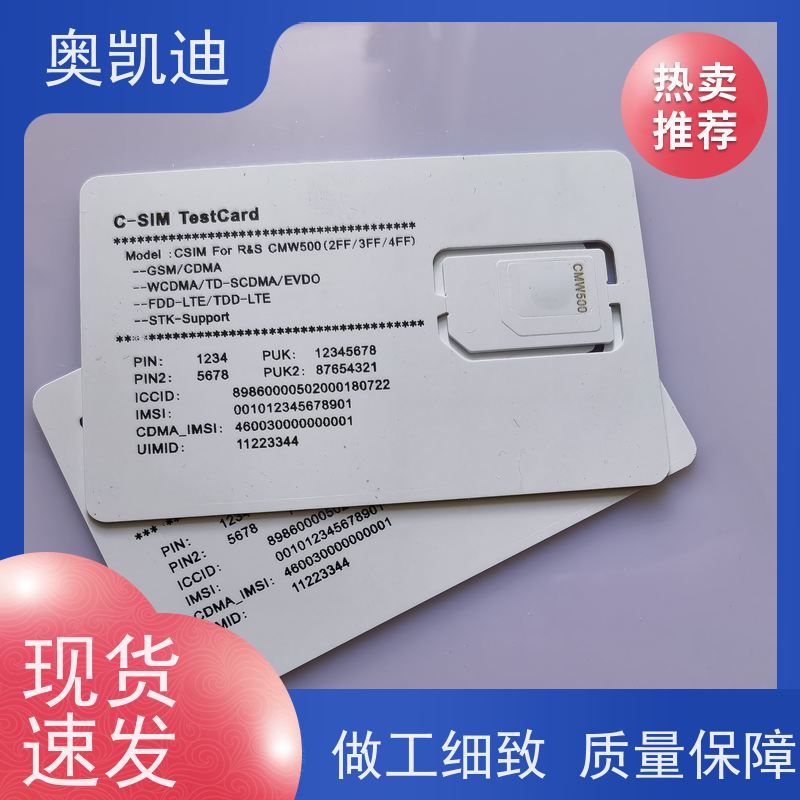 奥凯迪低损耗联通试机卡综合测试仪器耦合分析