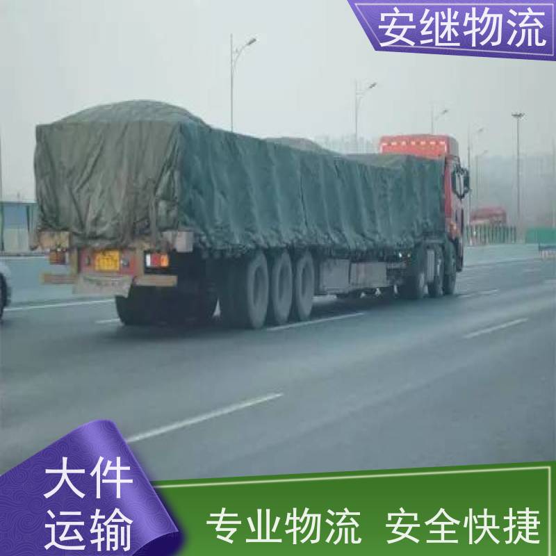 绍兴安继 承接浙江 嵊州到项城物流公司 直达专线 运输货运 