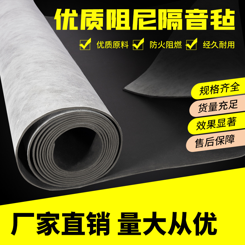 阻尼隔音毡墙体吸音毯家用卧室内吊顶地面隔音垫