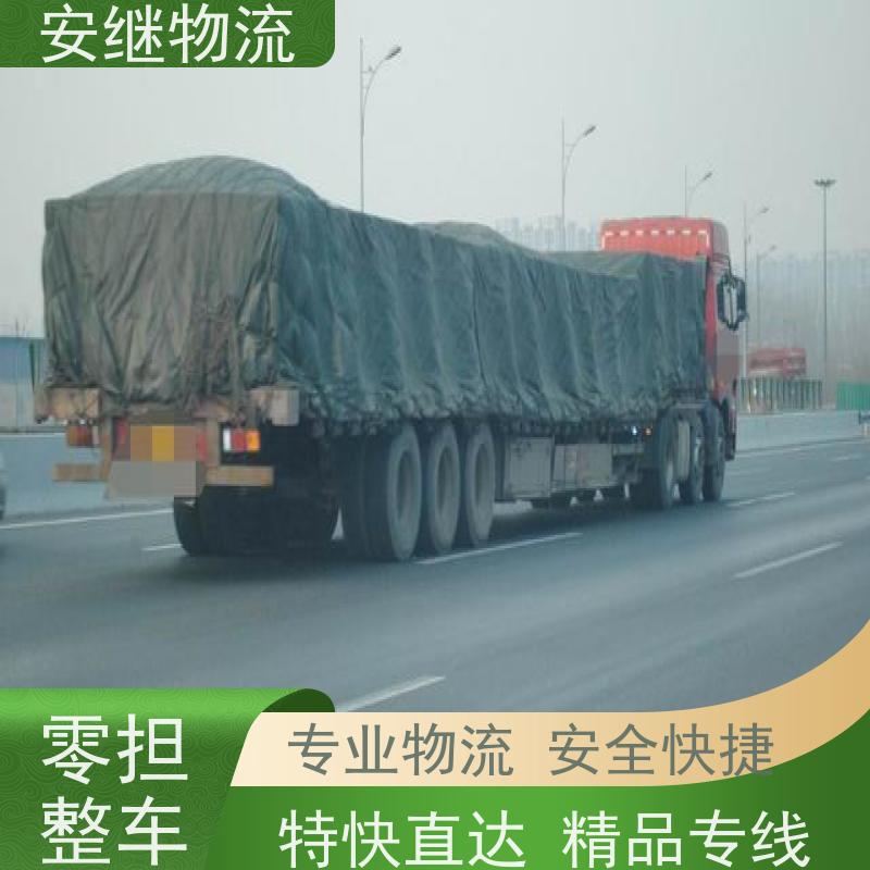 绍兴安继 承接浙江 嵊州到宜城物流公司 直达专线 运输货运 