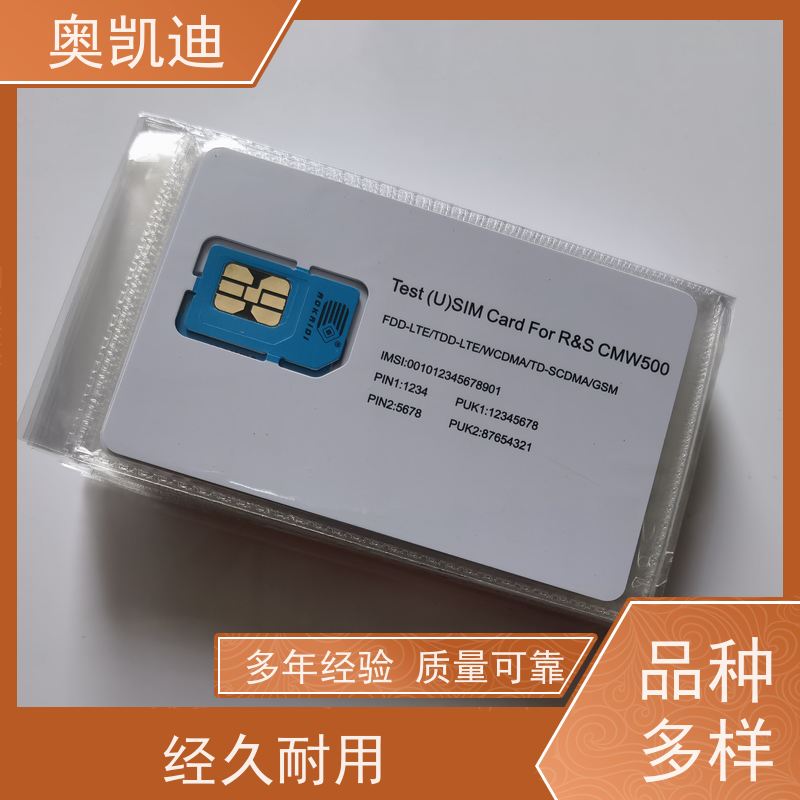 奥凯迪工业级TD-SCDMA测试卡终端设备生产测试