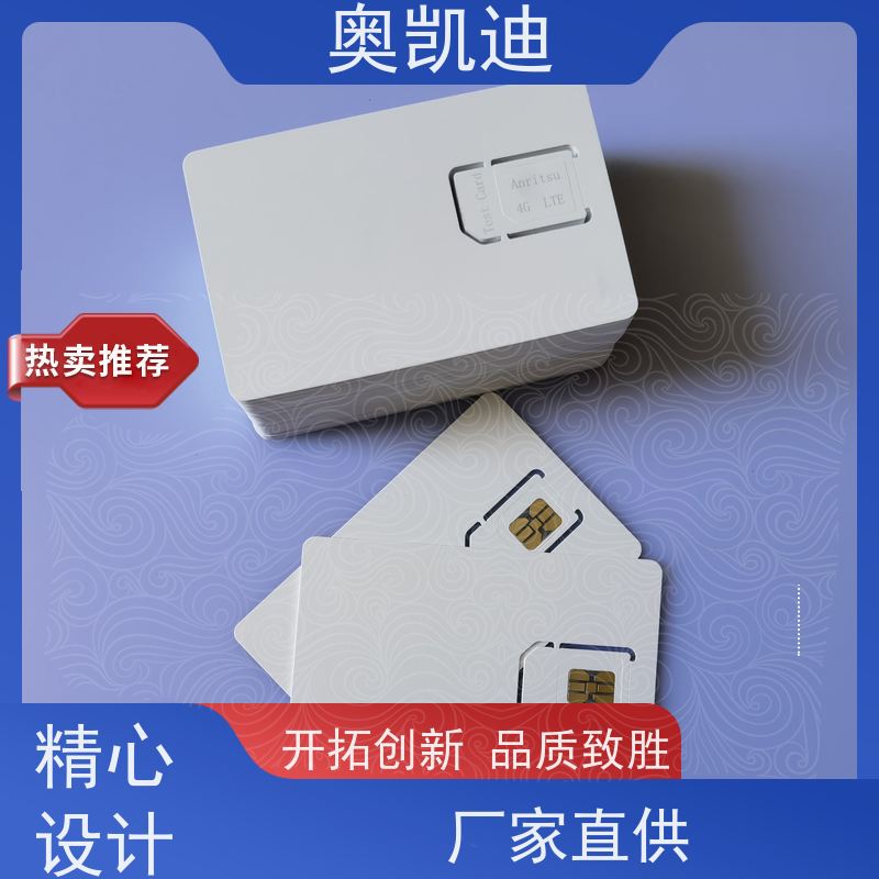 奥凯迪SMD封装移动测试白卡物联网/车载设备