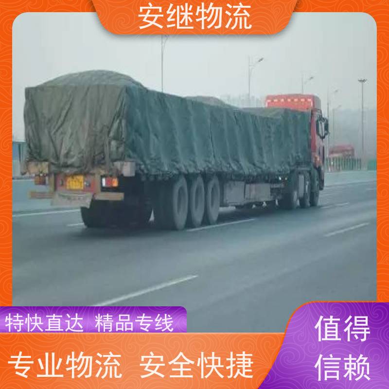 绍兴安继 提供浙江 嵊州到沈阳物流公司 直达专线 运输货运 