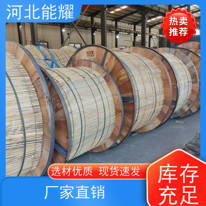  支持出口定制 JL3/G2A-210/50 批发零售 变电站钢芯铝绞线