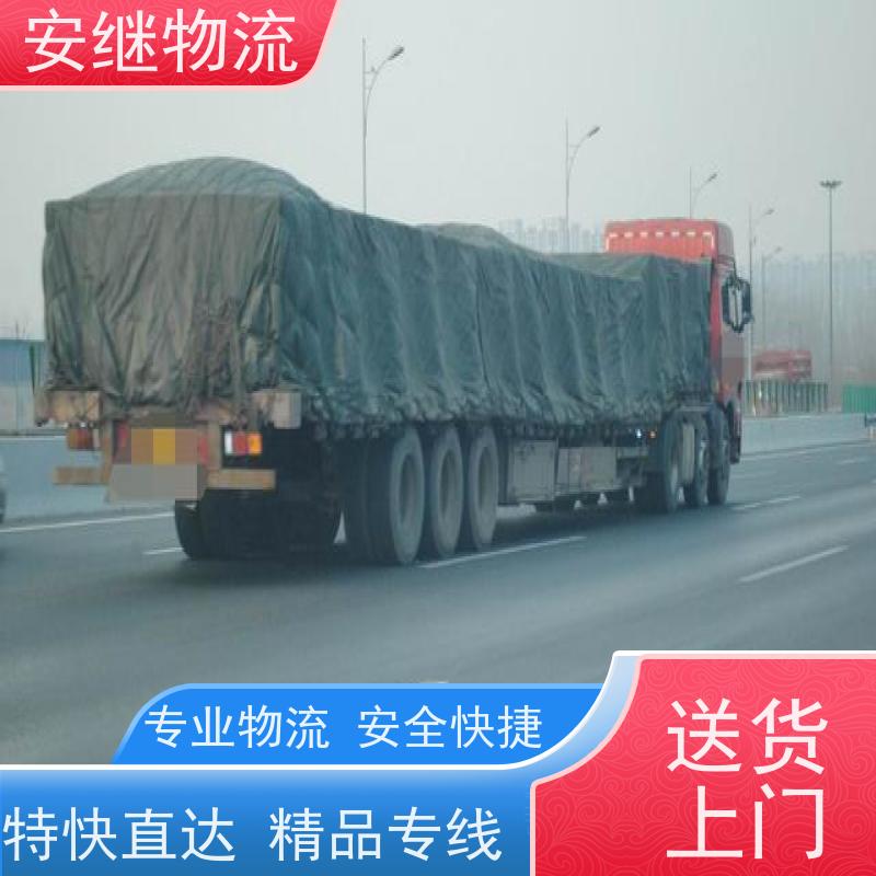 绍兴安继 承接浙江 嵊州到海阳物流公司 直达专线 运输货运 