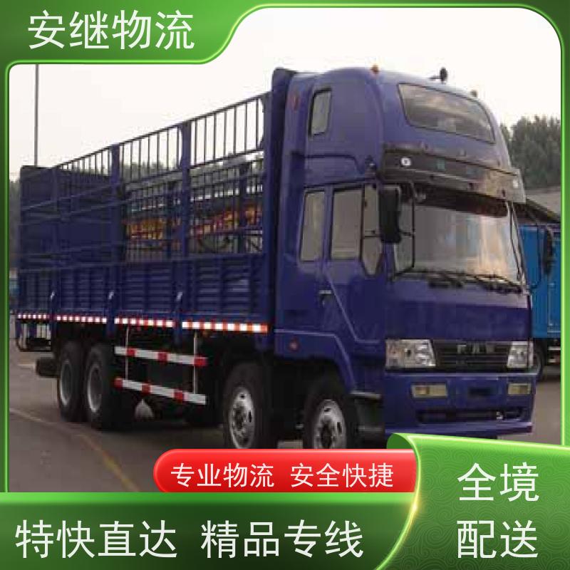 绍兴安继 提供浙江 嵊州到安康物流公司 直达专线 运输货运 