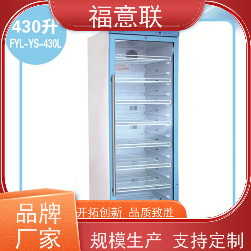 北 京福意联电器 FYL-YS-150LD 检验科血液恒温保存箱 4~38度