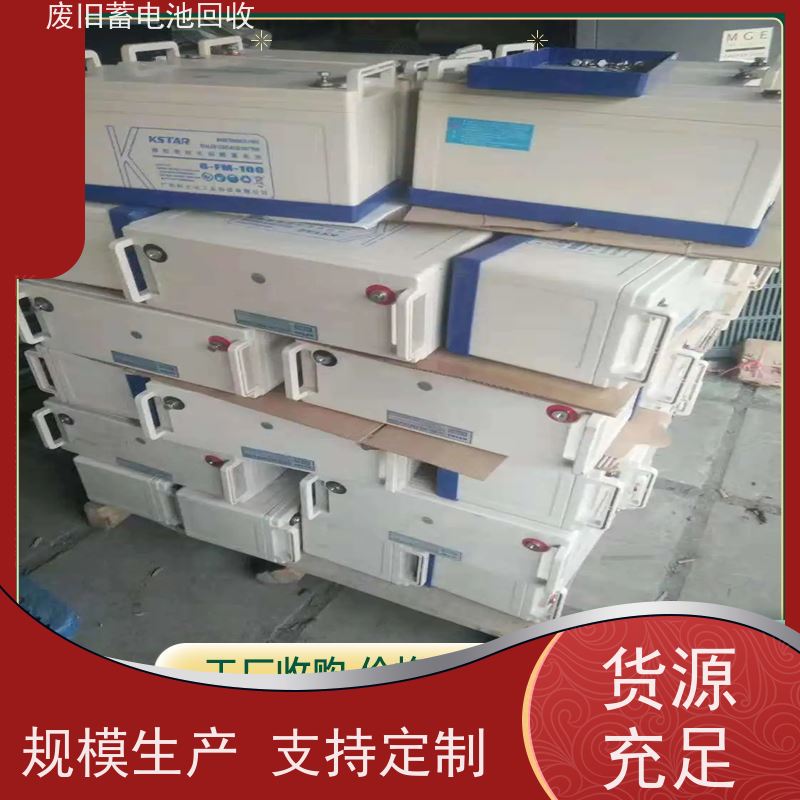 旧电池回收 机房UPS不间断电源电瓶 各地上门收货 现款结算