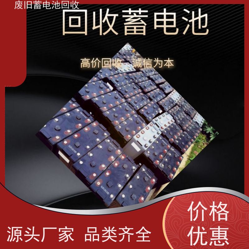 废旧电池回收 铅酸免维护12V250AH 各地上门收货 现款结算