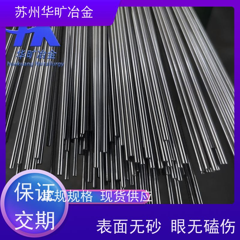 华旷冶金不锈钢 走心机棒料 17-4PH（SUS630） 高直线度 冷拉冷拔棒