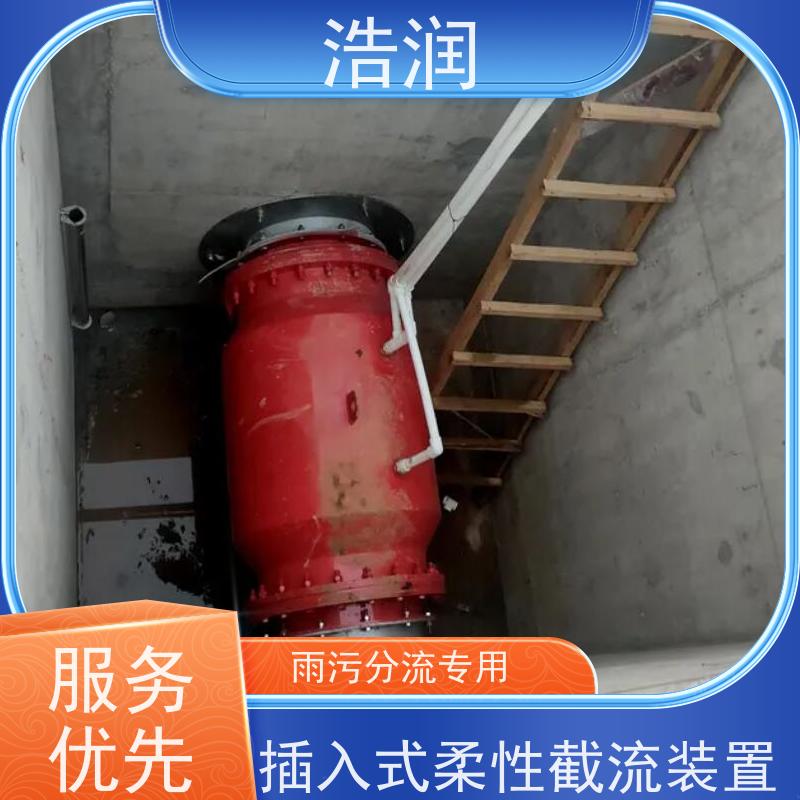 浩润柔性气动截流装置运行平稳 做工精细长期供应
