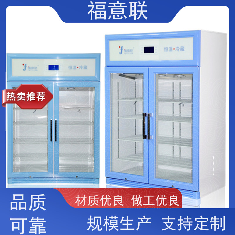 北 京福意联公司 FYL-YS-88L 麻醉药品加温柜 服务为本