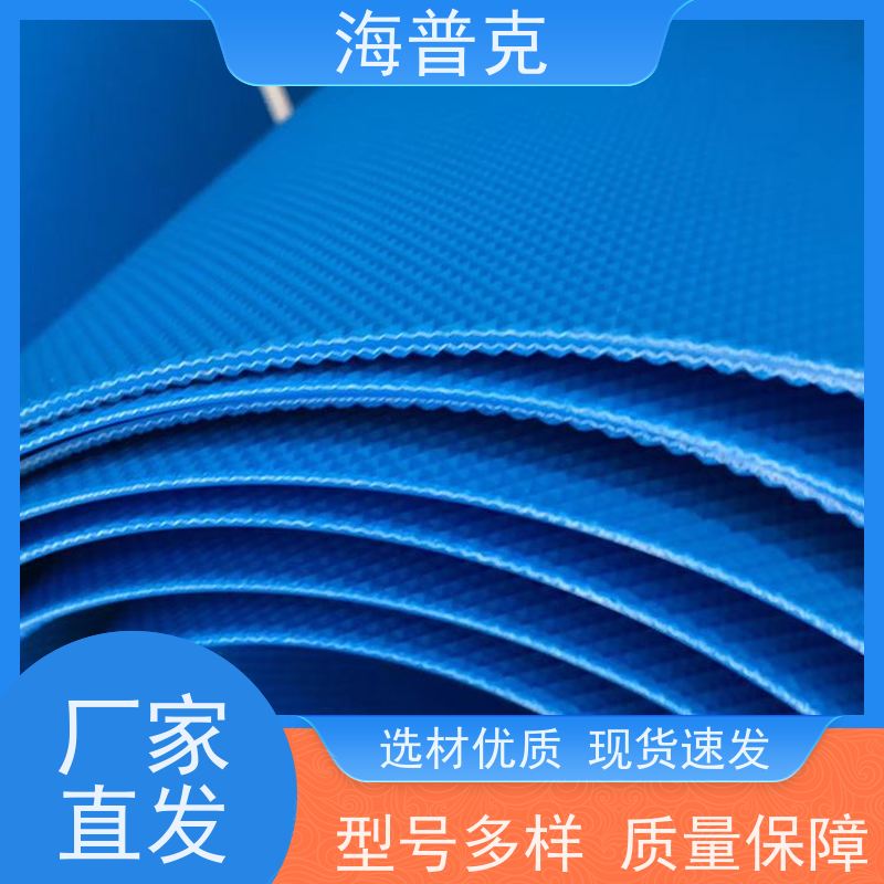 海普克 耐高温 矿山粮食专用 支持加工 耐油输送带