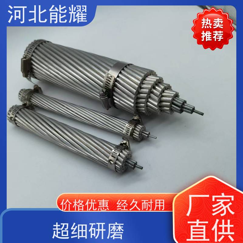  施工简便 维护方便 特轻型钢芯铝绞线 LGJQ-100/17 大型生产基地