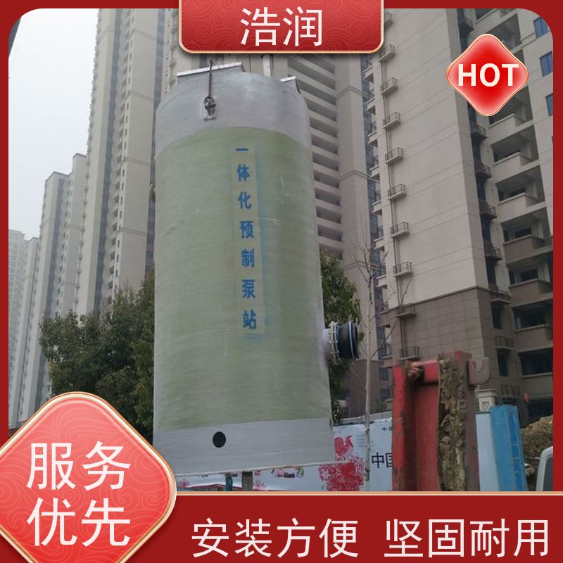 浩润 雨水提升泵站 集成化程度高 进水口径50-1500mm