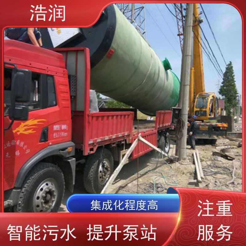 浩润 玻璃钢一体化预制泵站 防腐蚀 不渗漏 用于雨水提升 