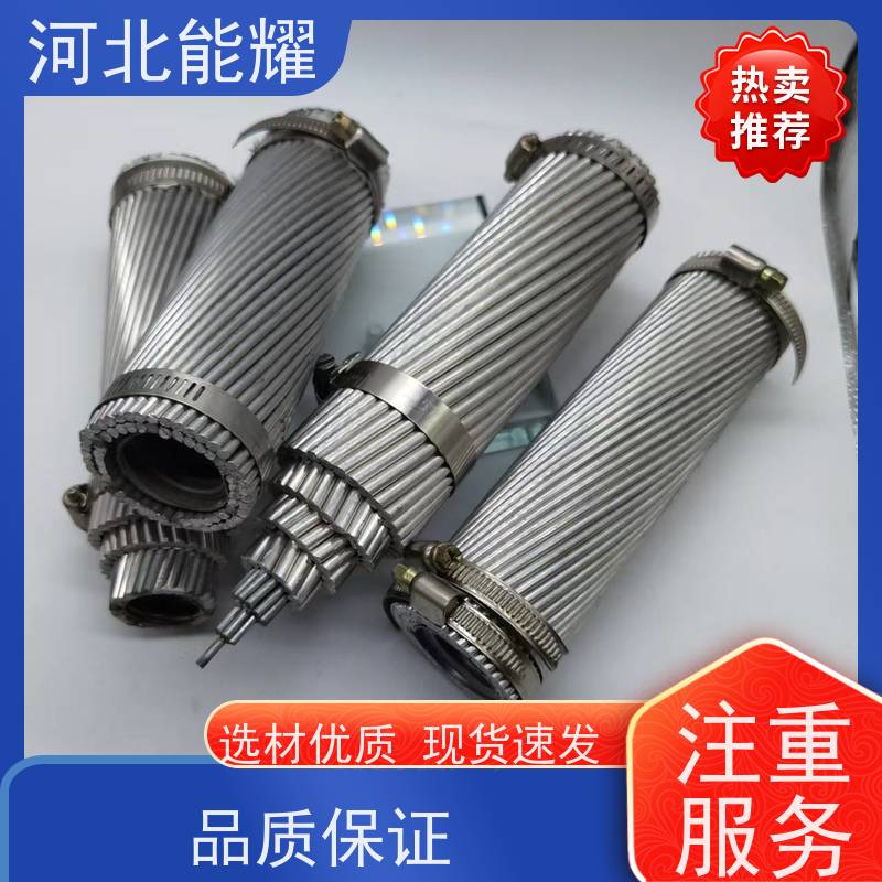  架空裸电线 输送电能 稀土钢芯铝绞线 LGJ-95/20 精选原料