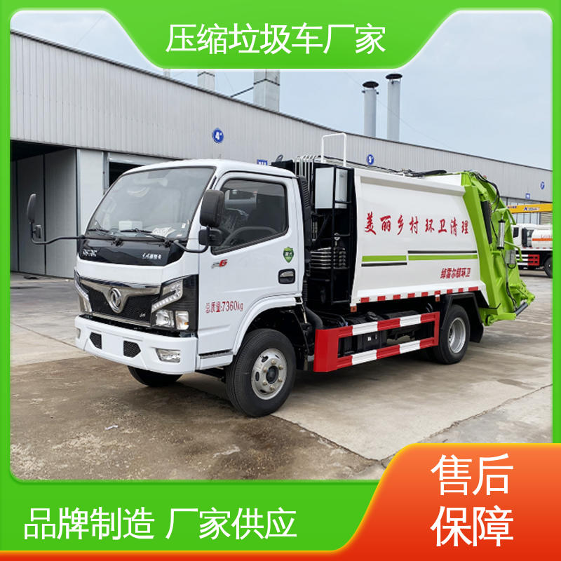 东风 小型 垃圾车 厂家定做 生产快 大容积装载更多