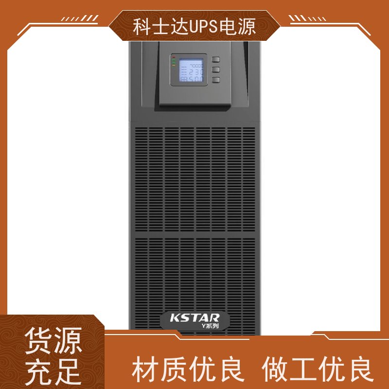 科士达UPS电源 YDC9106H 单进单出 外接蓄电池 厂价批发 安装 质保三年