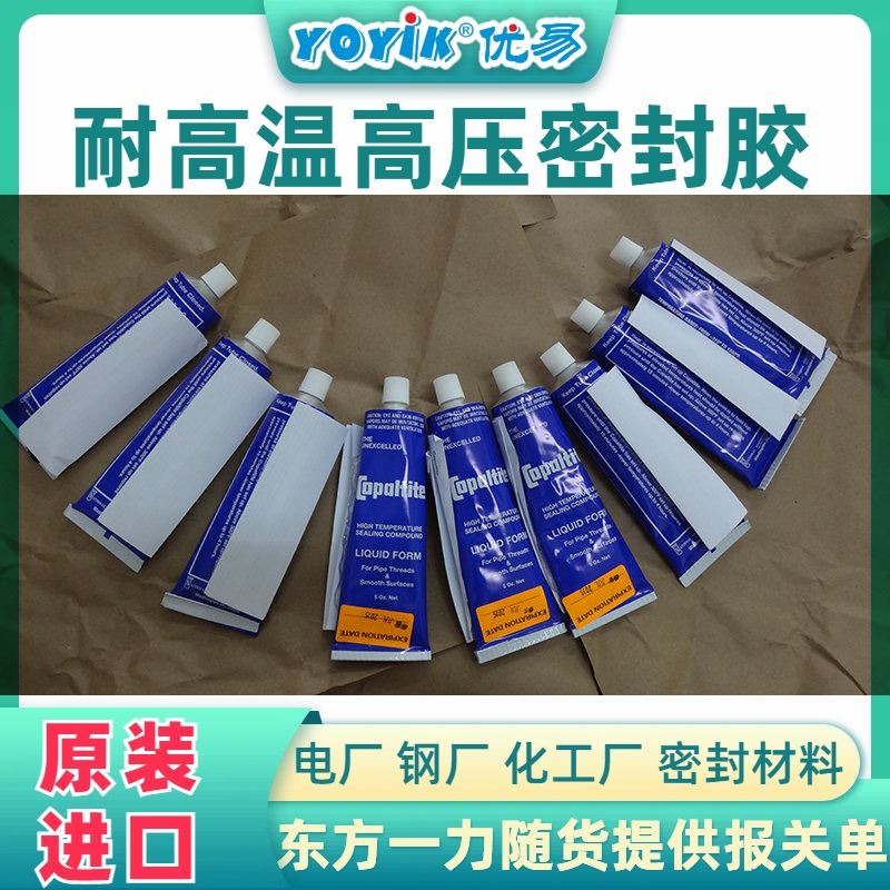 施工注意事项 汽缸密封脂DFSS-2 厂家 YOYIK 发货