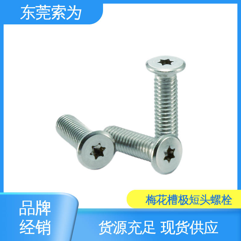 供应 NBK 不锈钢极短头螺栓 紧固件配件 正品保障