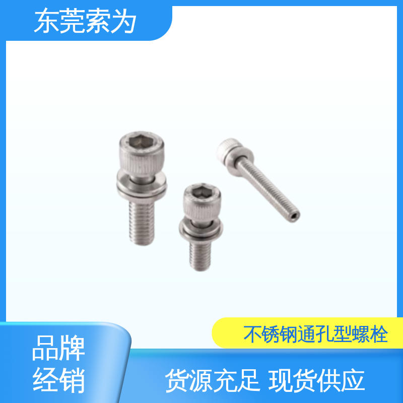索为供应 SVSQLG 六角圆柱头螺栓 不锈钢制 高强度