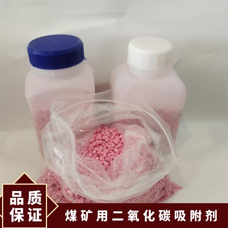 盛诺矿用二氧化碳吸附剂MX-I 脱硫干燥 粉红色圆柱颗粒