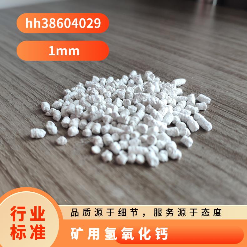 盛诺4mm柱状氢氧化钙吸附剂 煤矿专用 高效吸附25g/桶