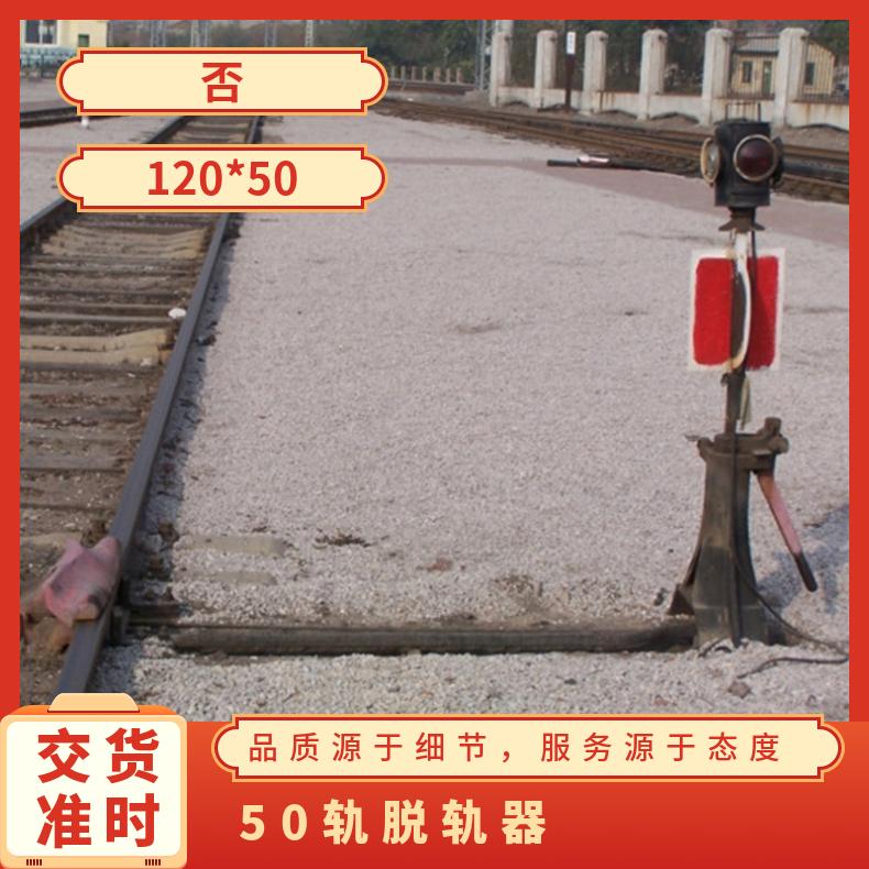 盛诺 手动单向防溜脱轨器 60轨立式扳道器 轨道专用