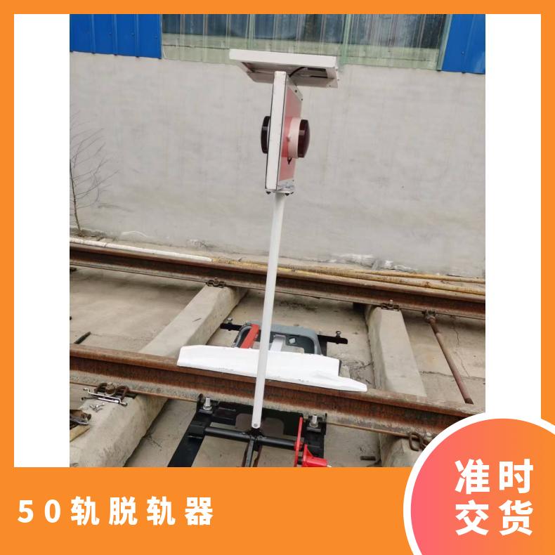盛诺矿用手动单向脱轨器 50mm宽43#50#钢轨适用