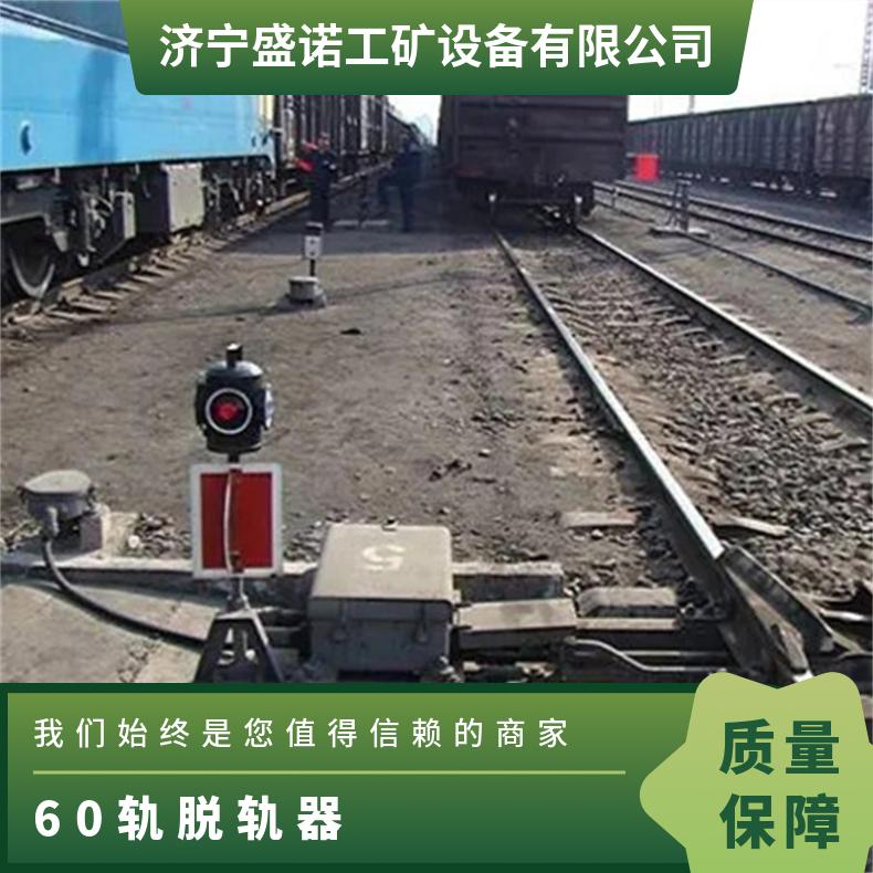 矿用50/60kg轨固定脱轨器 灯光控太阳能式 红色