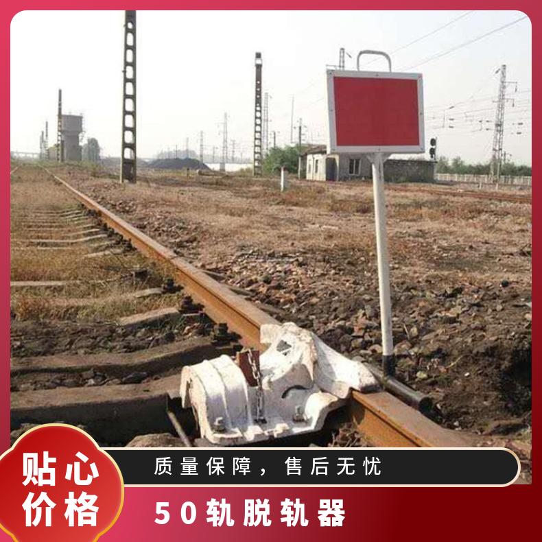 铁路专线手动单向固定脱轨器 T30矿用稳定型 规格齐全