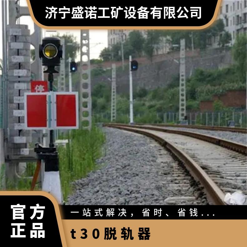 盛诺矿用手动脱轨器TGQ-900 安全防护 规格齐全 操作简单