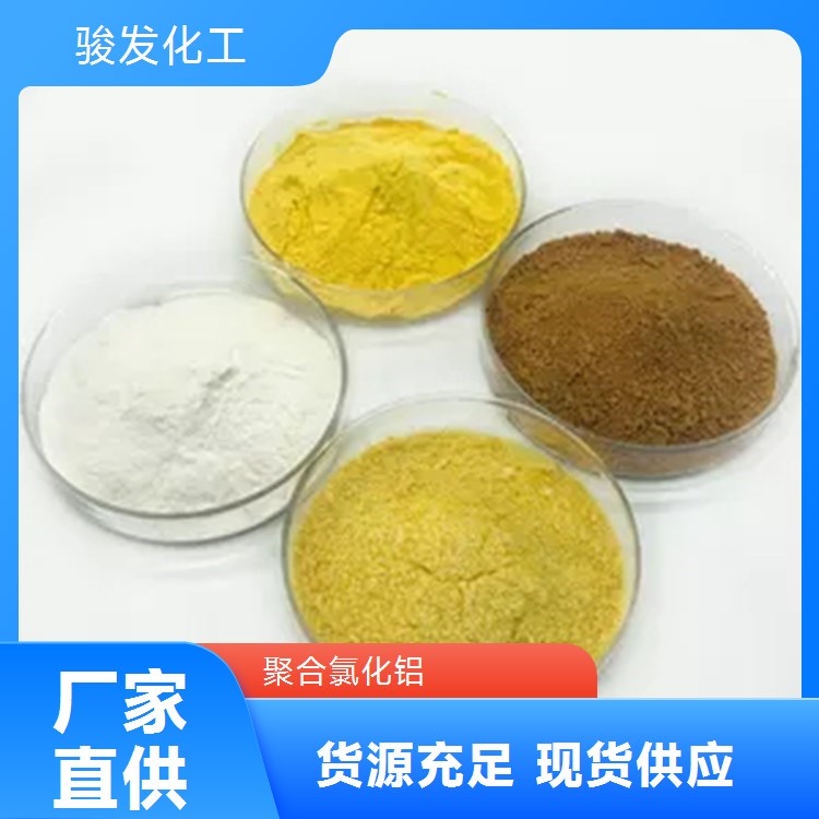 聚合氯化铝 工业污水处理高效絮凝剂泳池沉淀剂水质澄清