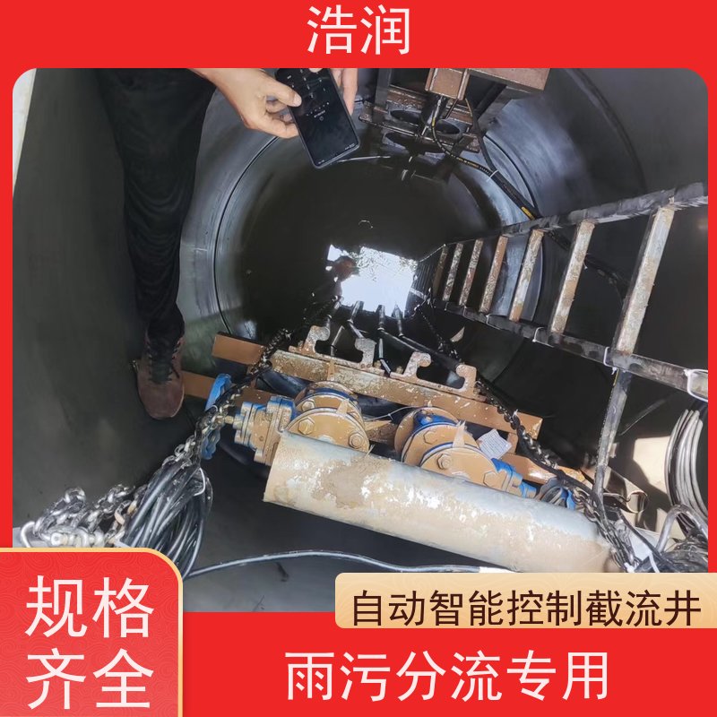 浩润 一体化智能截流井 HRJWPA-2000-3800 安装方便