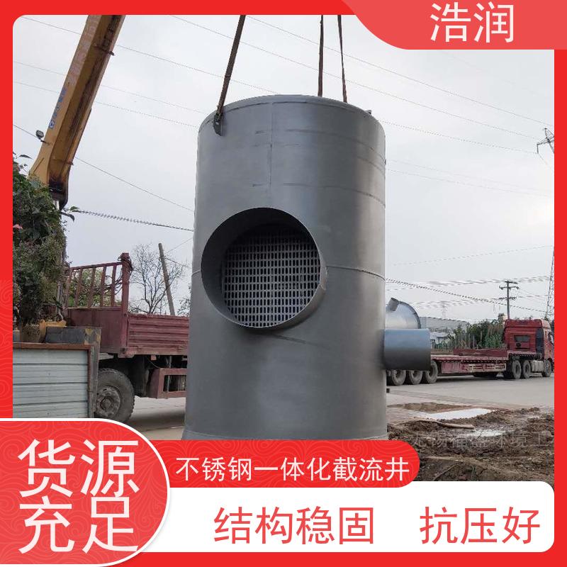 浩润 一体化智能截流井 304-316不锈钢 性价比高
