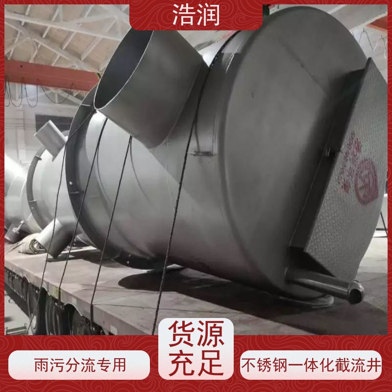 浩润 不锈钢分流井 雨水闸门DN400-DN1000 货源充足