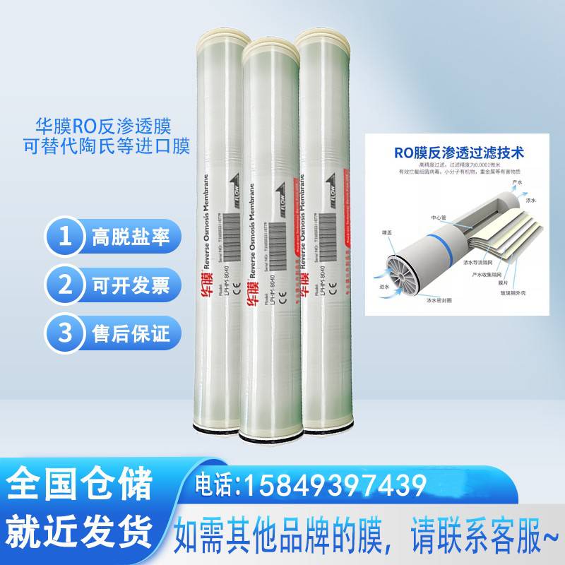 华膜RO反渗透膜4040/6040/8040通用滤芯 流量大