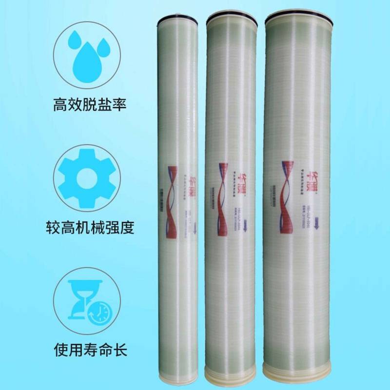 华膜RO反渗透膜4040/6040/8040通用滤芯 流量大