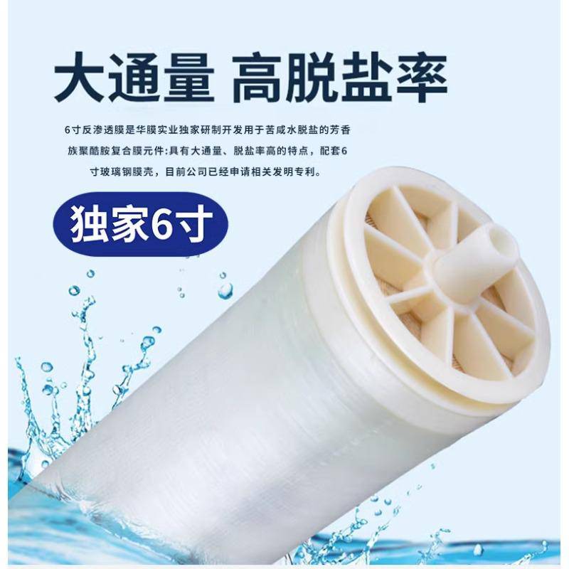华膜RO反渗透膜4040/6040/8040通用滤芯 流量大