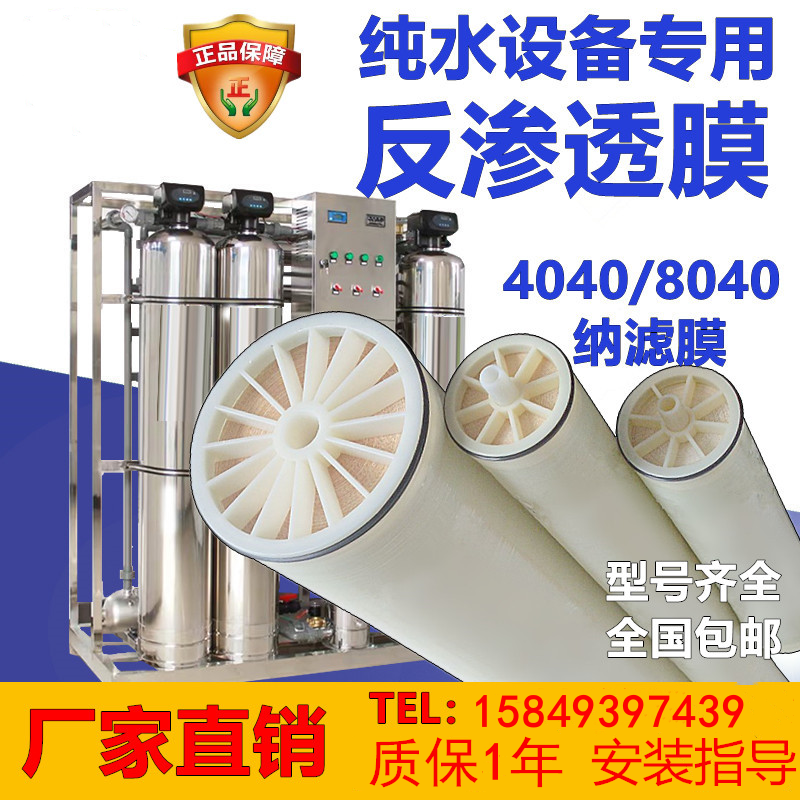 华膜RO反渗透膜4040/6040/8040通用滤芯 流量大