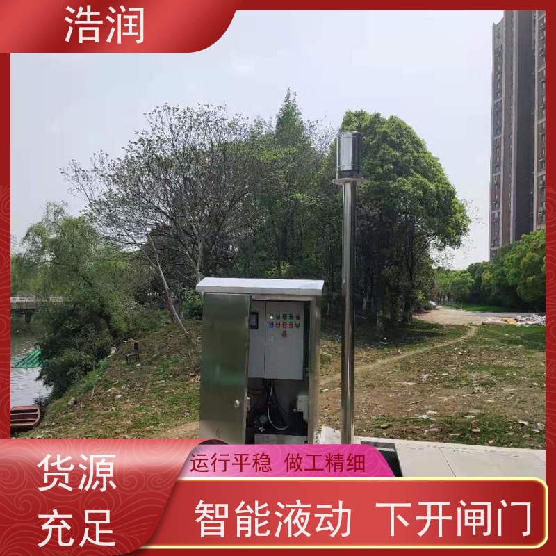 浩润 不锈钢平板闸 雨污分流 智能截流 诚信经营